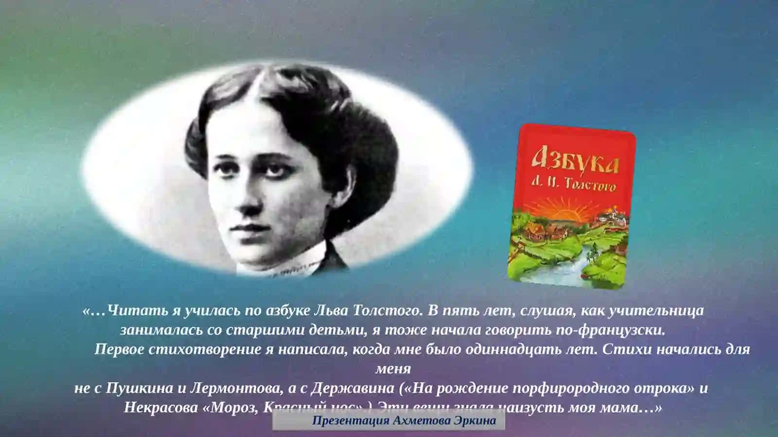 Презентация Ахметова Эркина 4