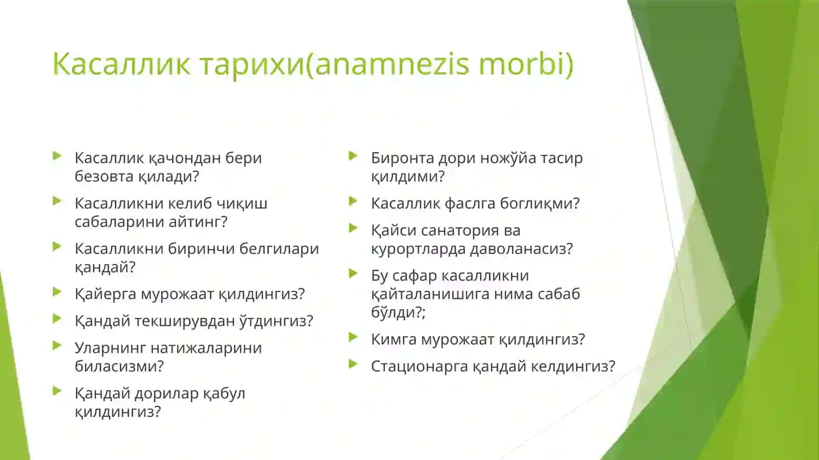 Ички секретсия безлари касаликларида беморларни текшириш усуллари.Калконсимонкасалликлари(токсикбўқоқ,гипотериоз) 4