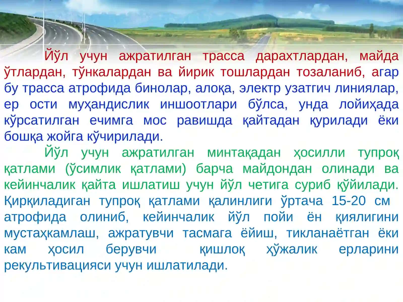 2-мавзу.Avtomobil yo‘llarini rekonstruksiya qilish texnologik jarayonlarini ishlab chiqishning o‘ziga xos xususiyatlari 4