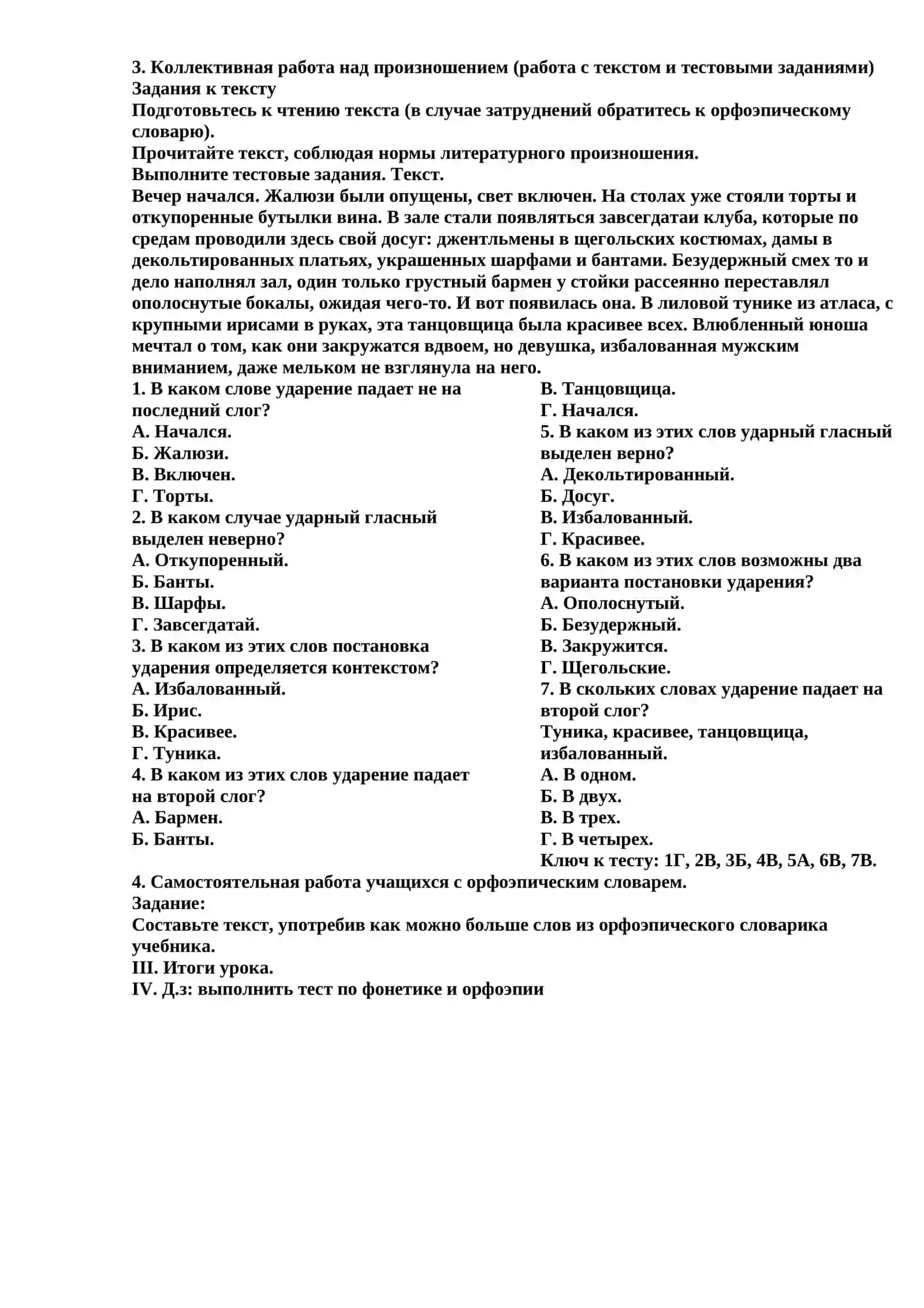 Язык как развивающееся явление 4