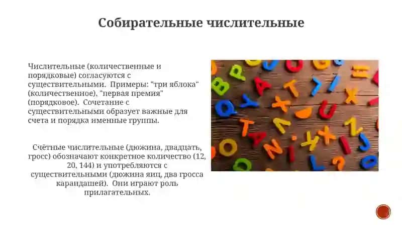 Числительные как часть речи 4