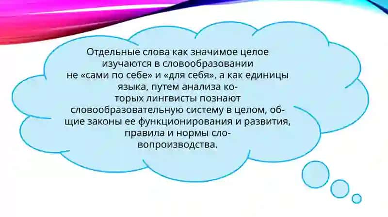 Морфемика. Морфонология 4