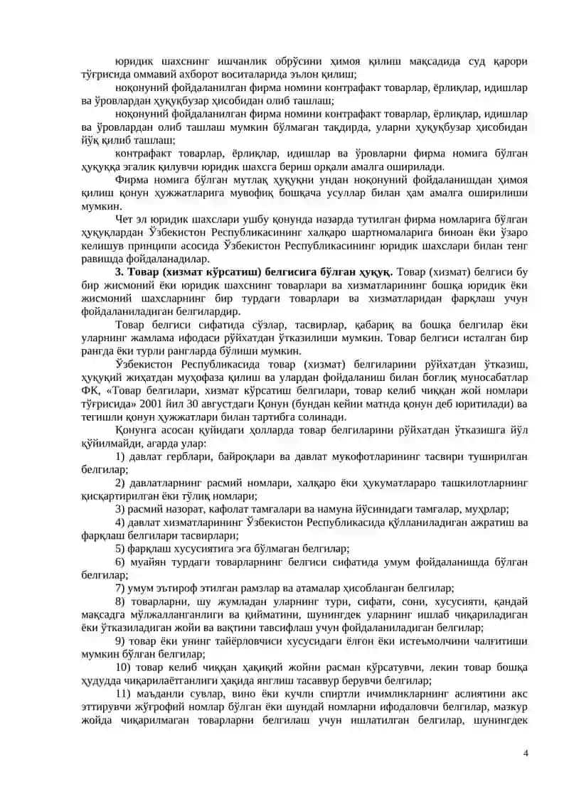 Фуқаролик Ҳуқуқи Муомаласиқатнашчилари, Товарлар, Ишлар ва Хизматларни Шахсилаштириш Воситалари 4