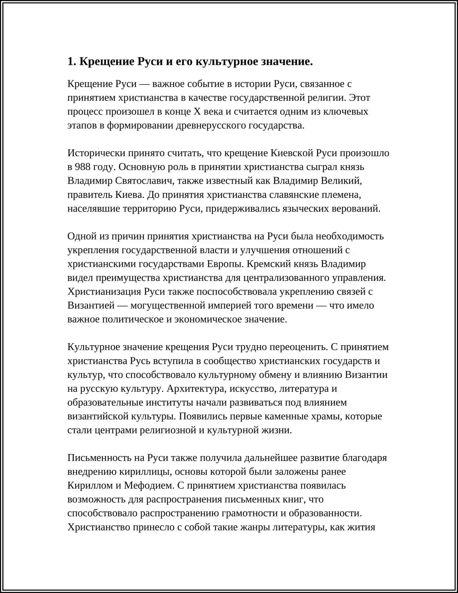 КУЛЬТУРНОЕ ВОЗРОЖДЕНИЕ (РЕНЕССАНС), КОТОРОЕ ПРОИСХОДИЛО НА ТЕРРИТОРИИ НАШЕЙ СТРАНЫ В IX-XII ВЕКАХ.ВКЛАД ВЕЛИКИХ УЧЕНЫХ В МИРОВУЮ ЦИВИЛИЗАЦИЮ 4