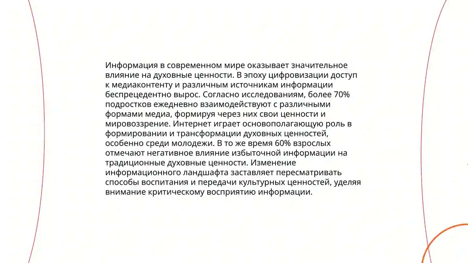 Духовная основа информационной безопостности 4