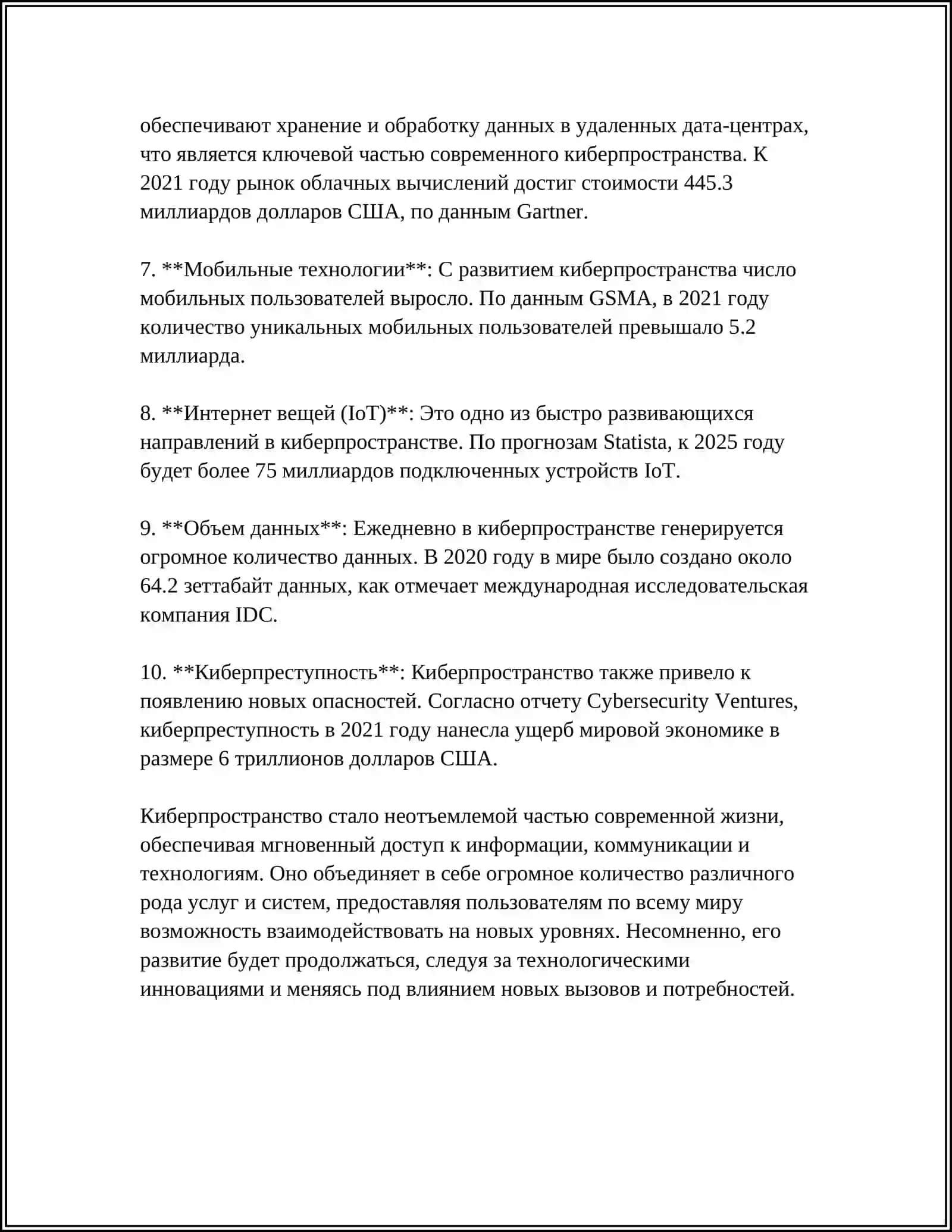 Киберпространство 4