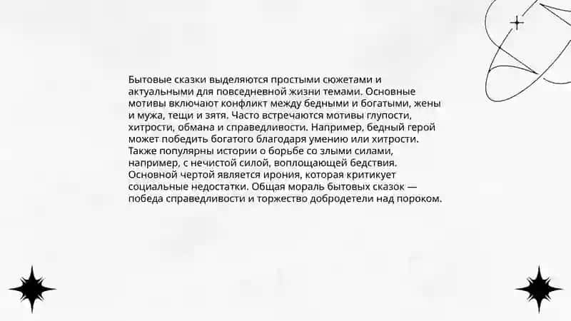Бытовые (новеллистические) сказки 4