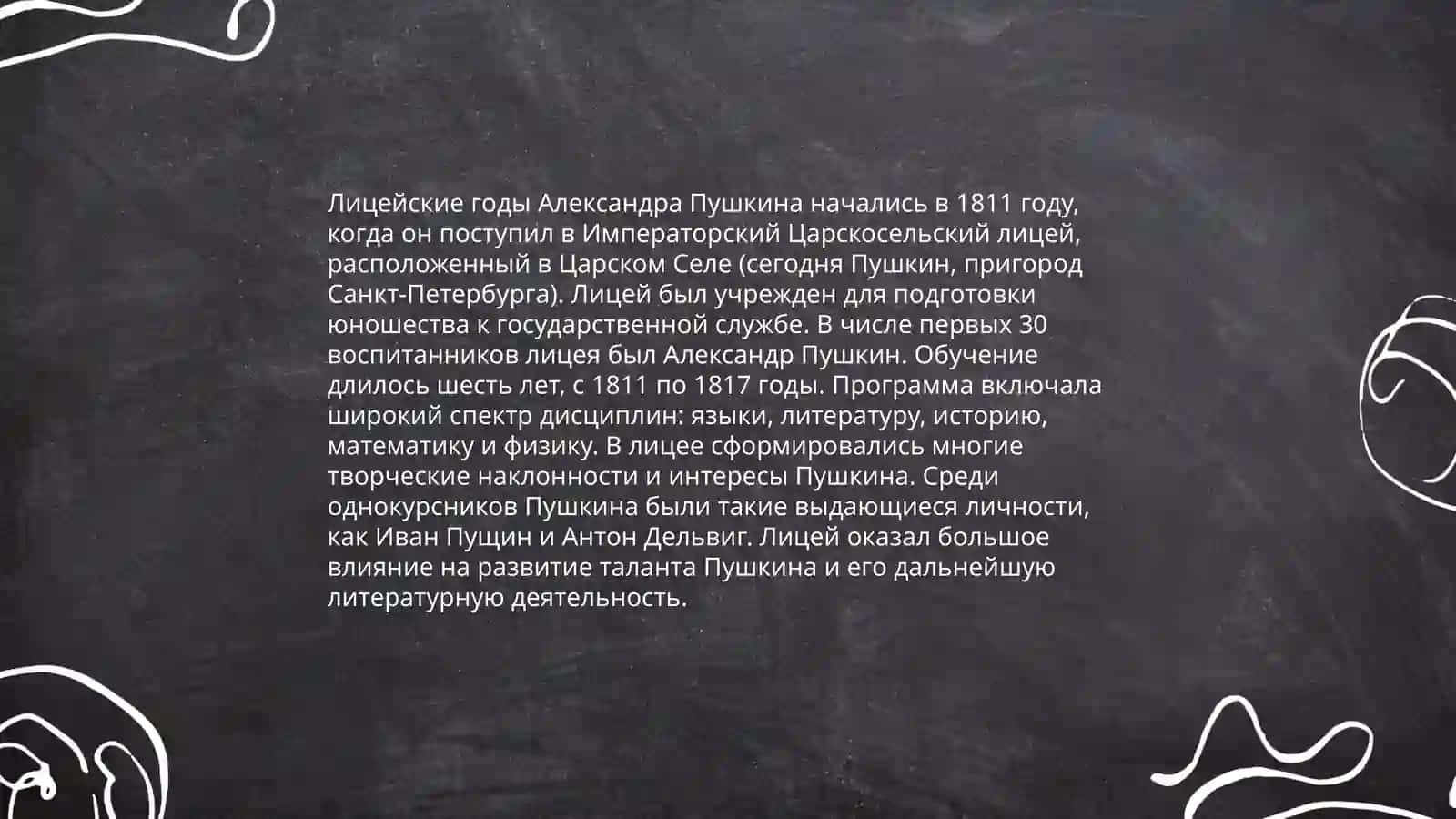Александр Пушкин 4