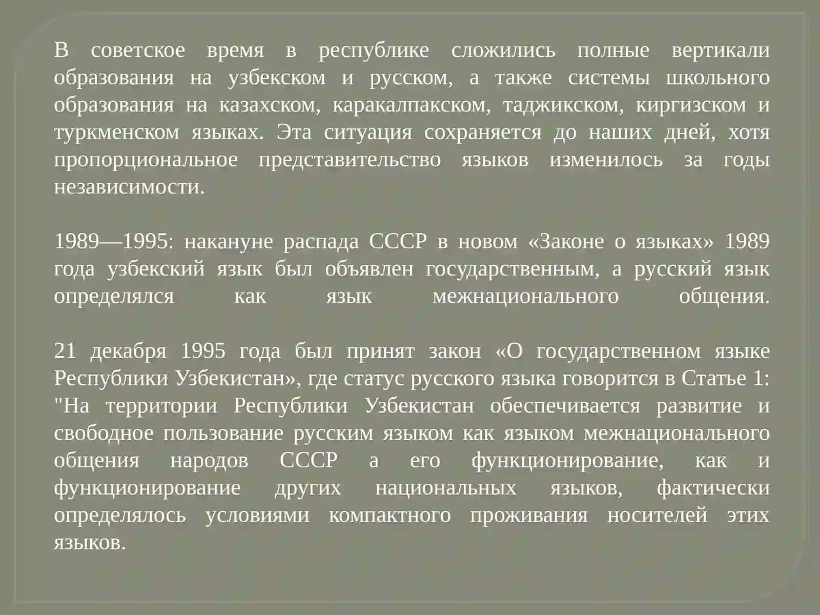 Русский язык в Узбекистане 4