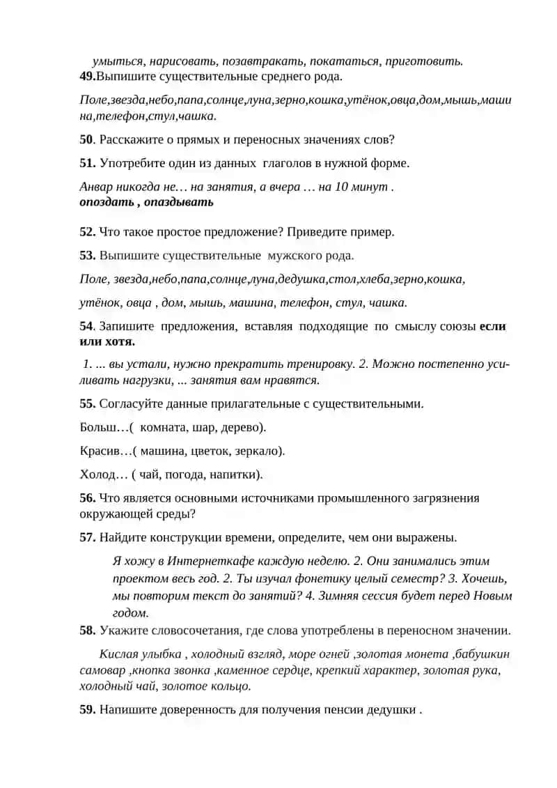 Итоговые экзаменационные вопросы по русскому языку для студентов 1-го курса 4