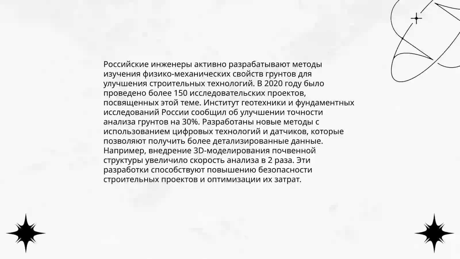 Роль отечественных ученых в развитии механики грунтов 4