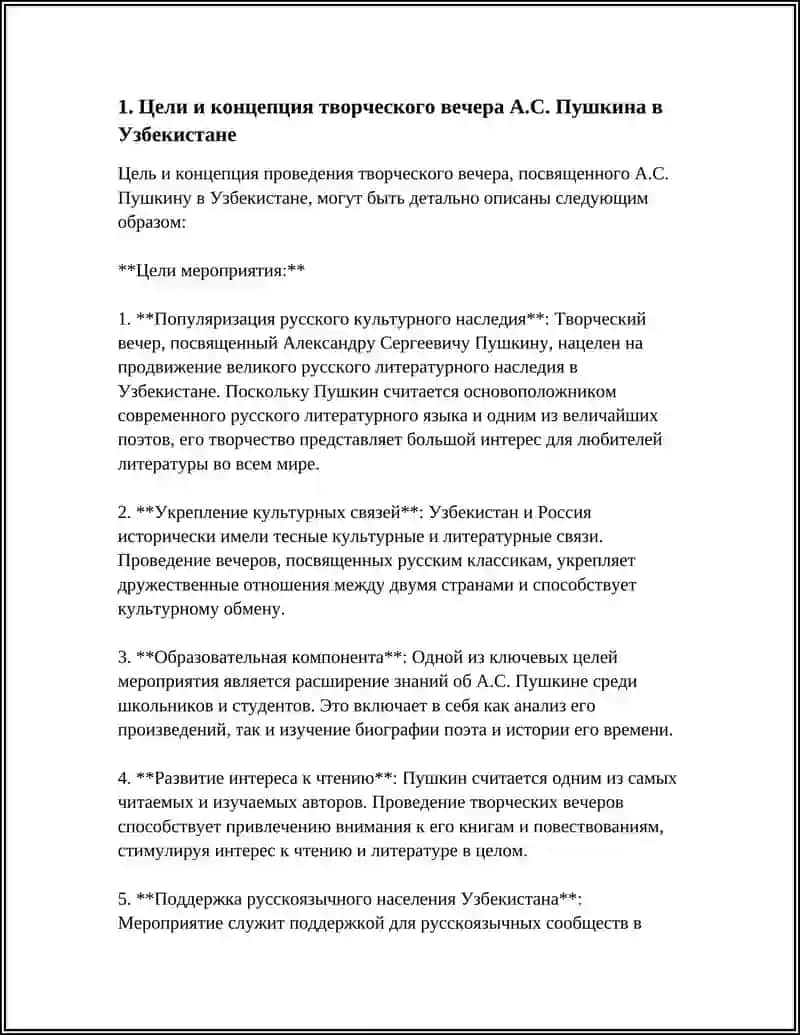 ПОДГОТОВКА К ТВОРЧЕСКОМУ ВЕЧЕРУ А С ПУШКИН В УЗБЕКИСТАНЕ 4