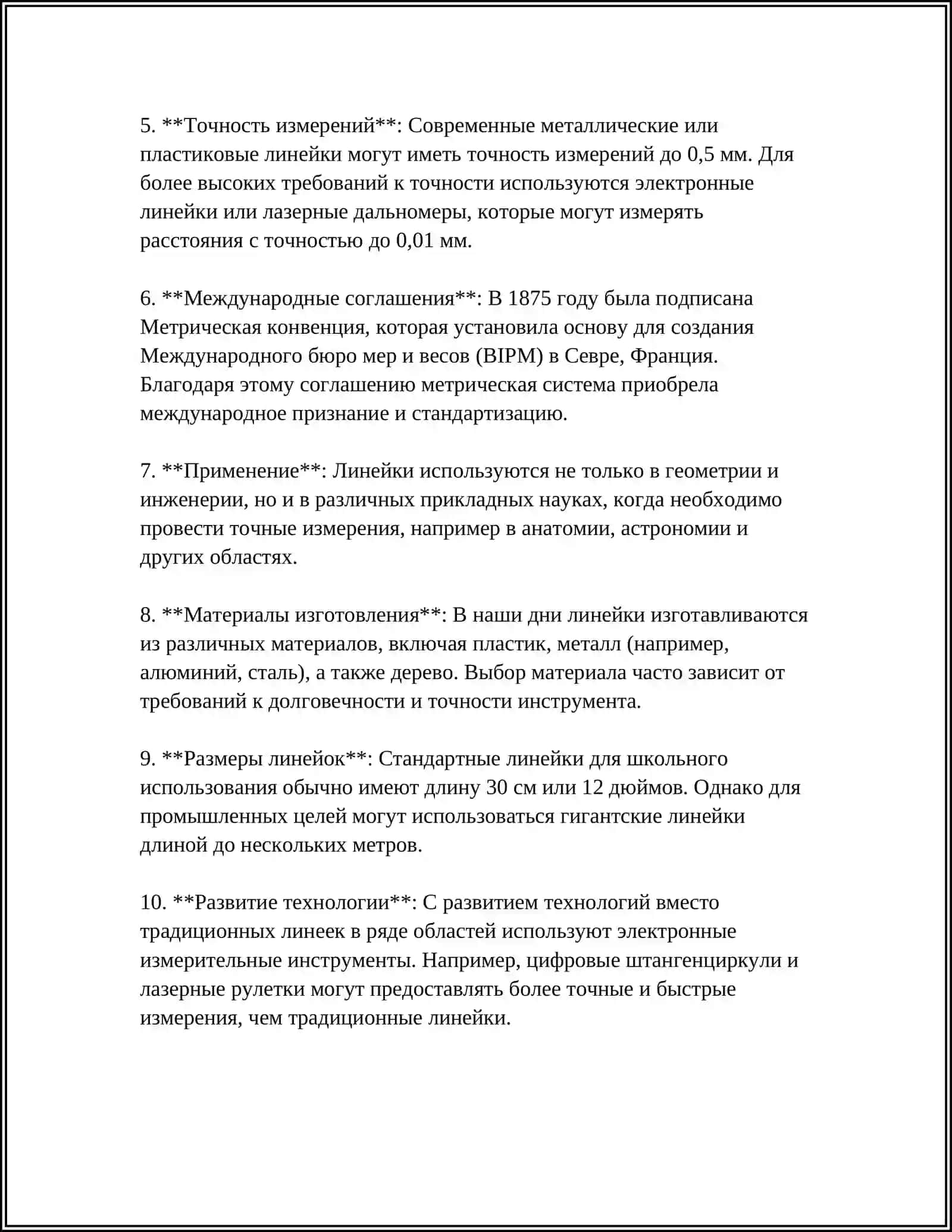 Средства измерения. Виды средств измерения 4