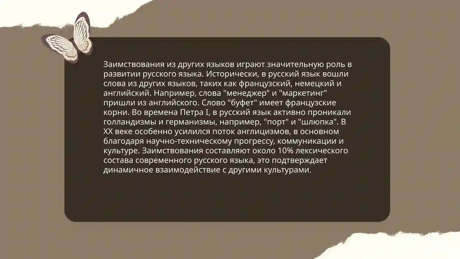 Происхождение лексики 4