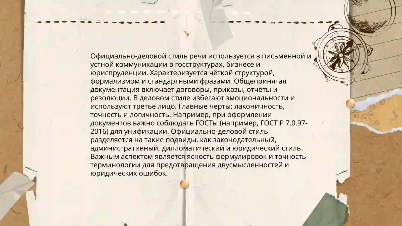Стили речи.Функционалые стили речи 4