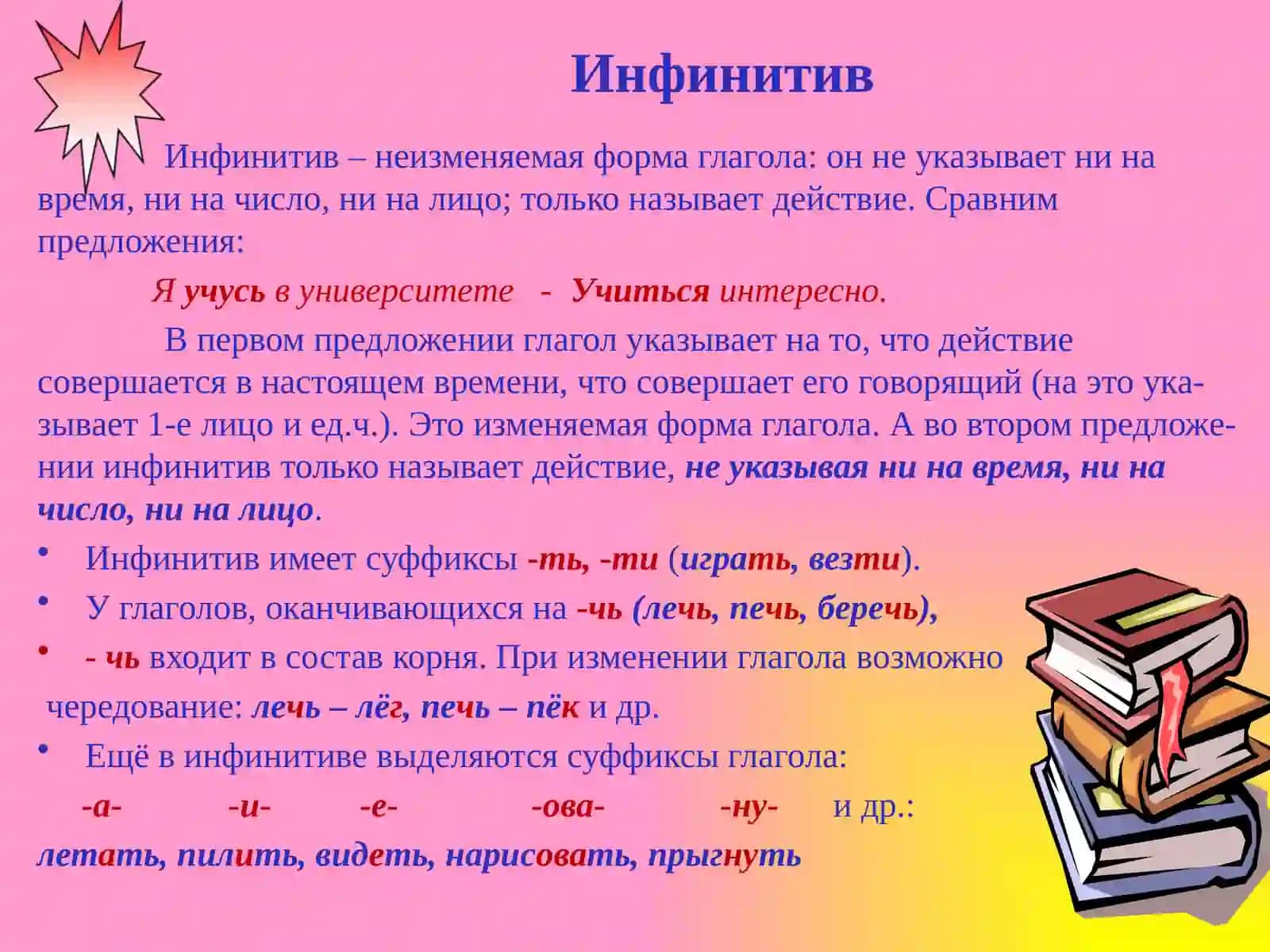 Глаголы, их формы и управление 4