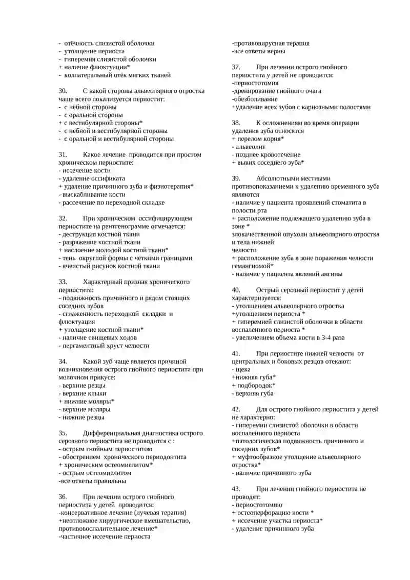 Контрольные тесты для кафедры «Детской челюстно-лицевой хирургия» по предмету «Детской хирургической стоматологии 4