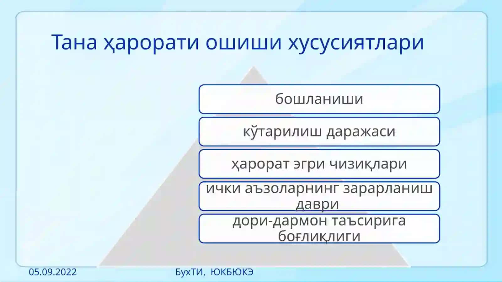 ИСИТМА БИЛАН КЕЧУВЧИ КАСАЛЛИКЛАРНИНГ ҚИЁСИЙ ТАШХИСОТИ 4