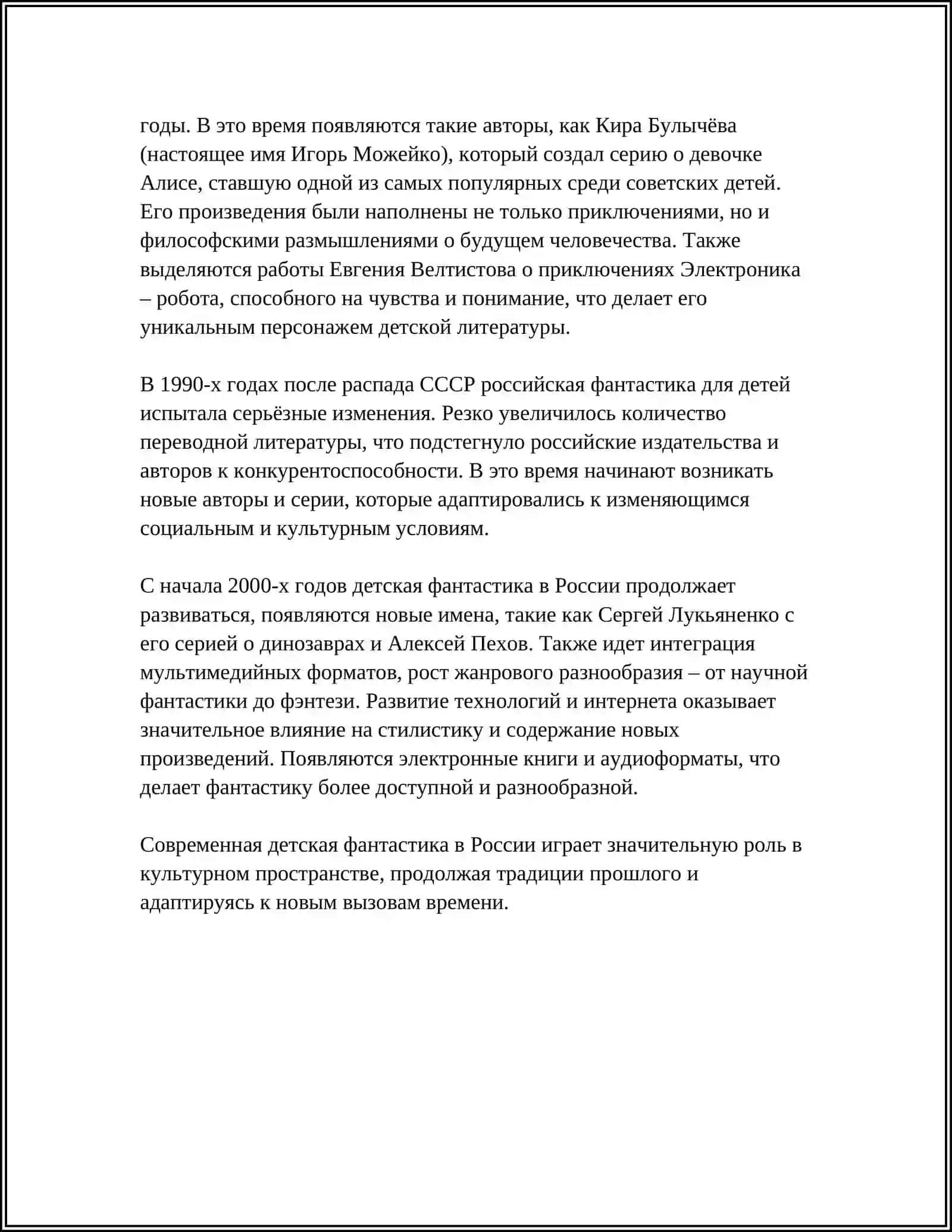 ФАНТАСТИКА В ДЕТСКОМ ЧТЕНИИ. ТВОРЧЕСТВО К БУЛЫЧЕВА 4
