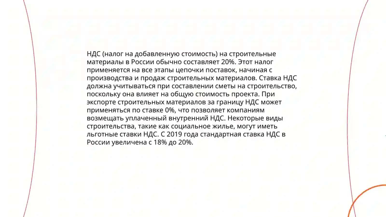 Особенности применения НДС в строительстве и девелопменте 4