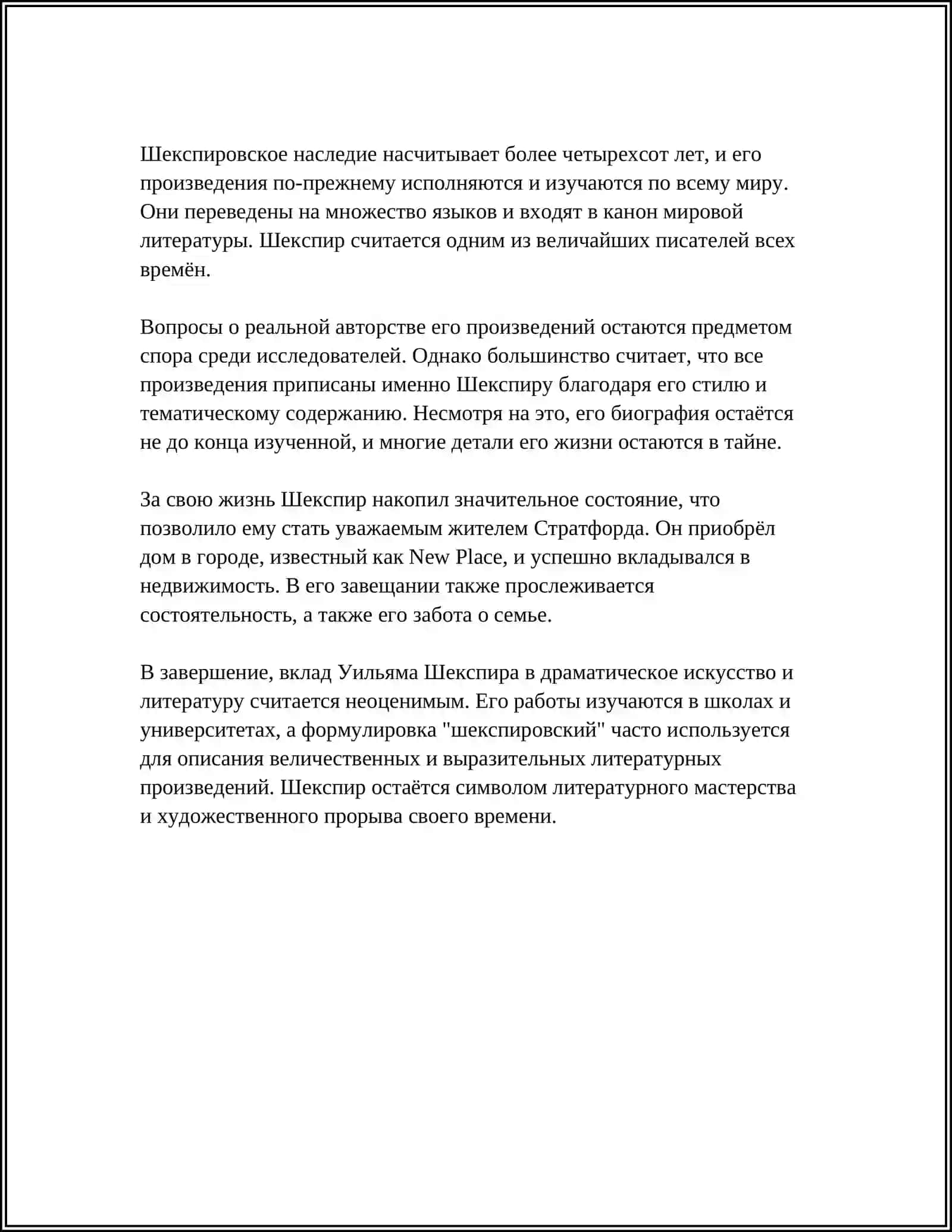 УИЛЬЯМ ШЕКСПИР 4