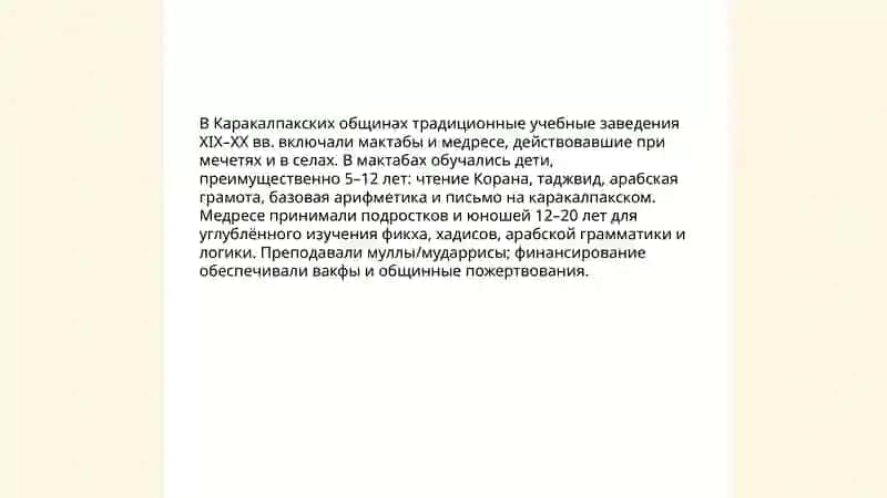 Народное образование в начале XIX–XX вв.В Каракалпакстане 4