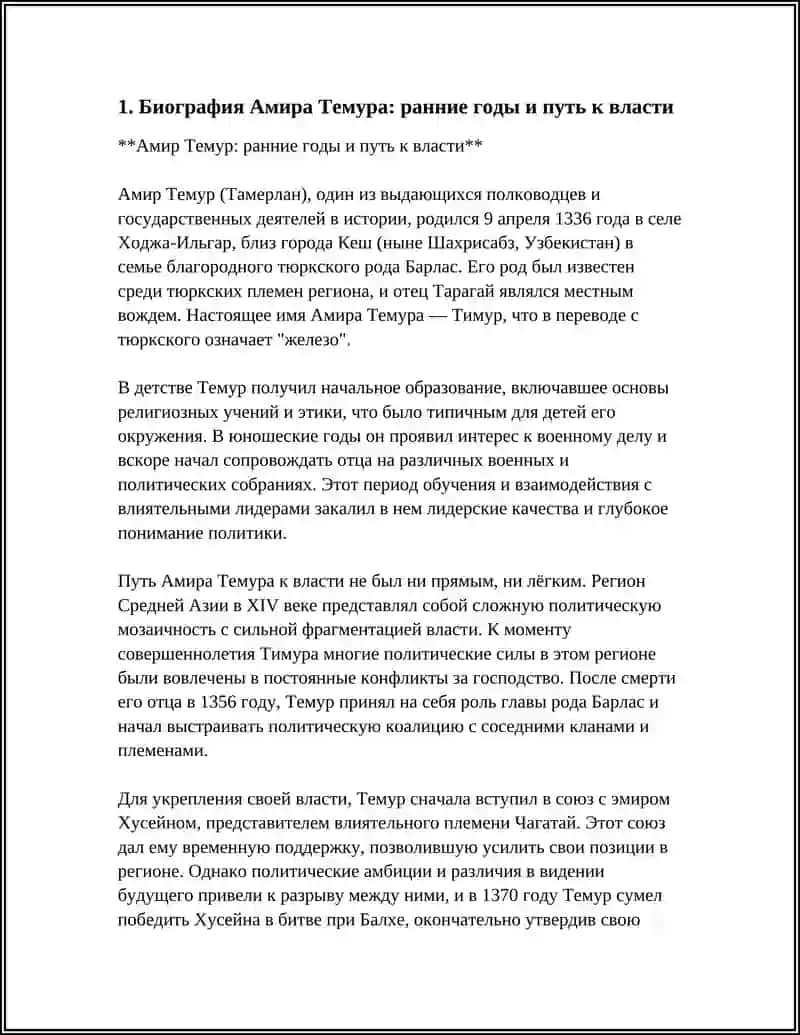 АМИР ТЕМУР - ВЕЛИКИЙ ГОСУДАРСТВЕННЫЙ ДЕЯТЕЛЬ 4