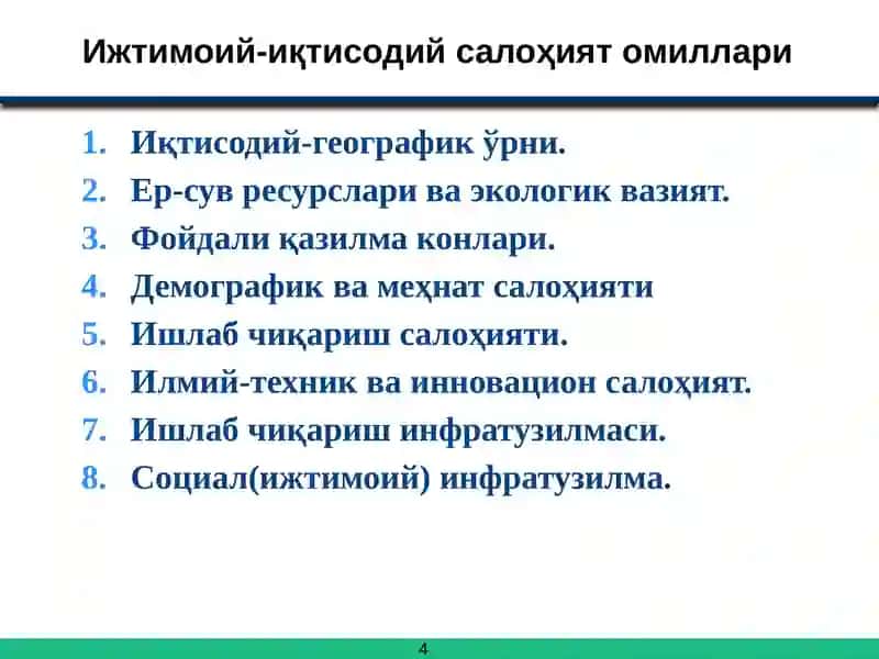 Минтақалар иқтисодий салоҳияти ва барқарор иқтисодий ўсиш 4
