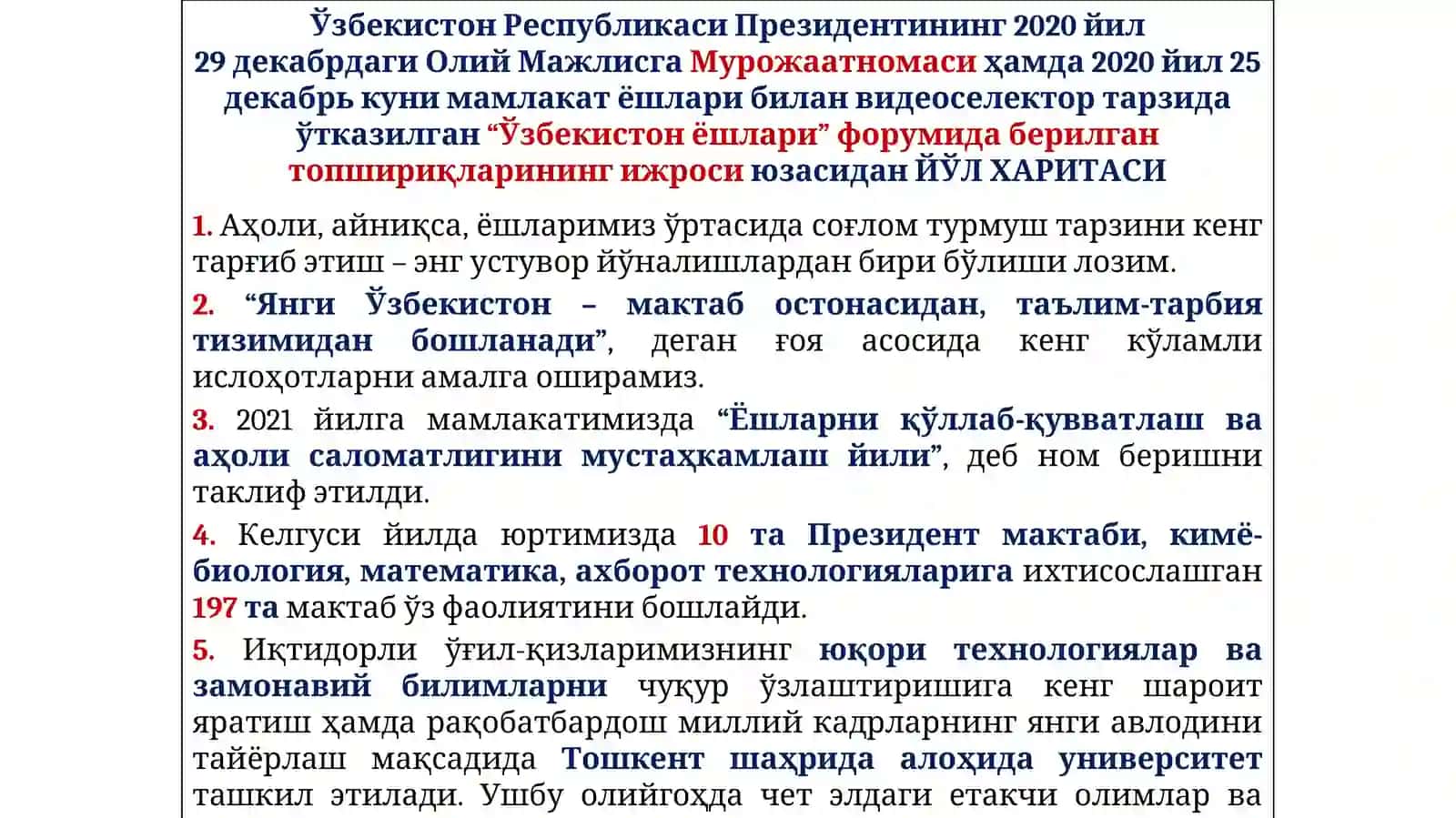 УМУМИЙ ЎРТА ТАЪЛИМНИНГ МЕЪЁРИЙ - ҲУҚУҚИЙ АСОСЛАРИ 4