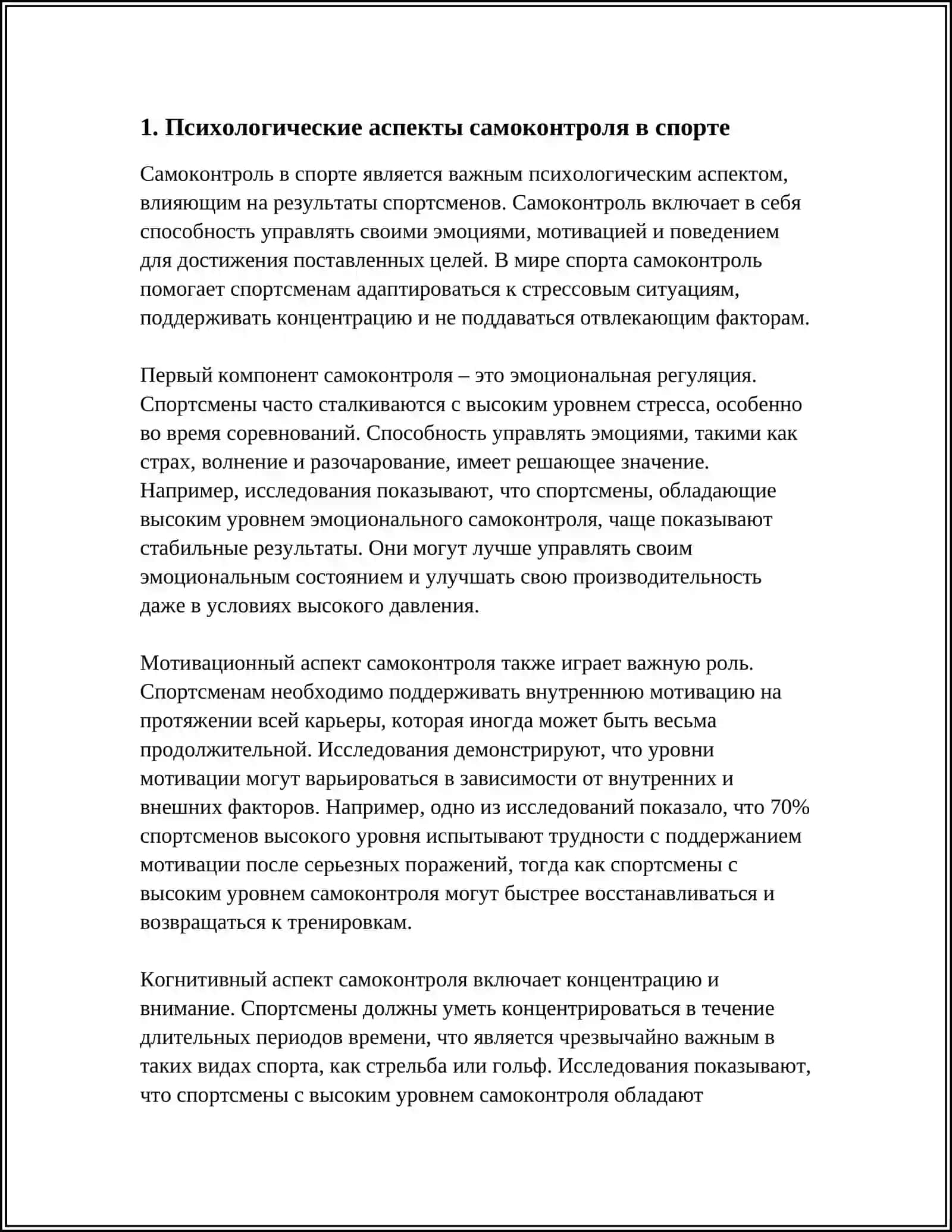 УМЕНИЯ САМОКОНТРОЛЯ ВО ВРЕМЯ ФИЗИЧЕСКИХ УПРАЖНЕНИЙ И ИХ ВИДЫ 4