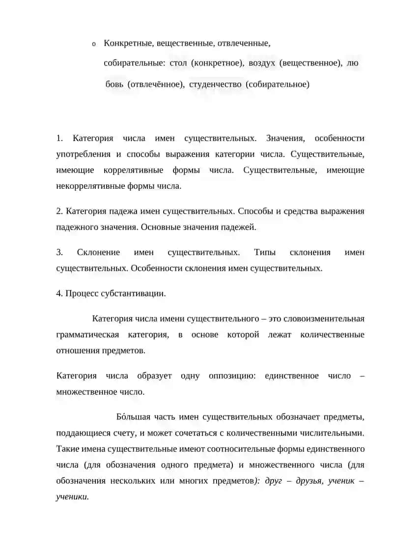 Типы значений имён существительных 4