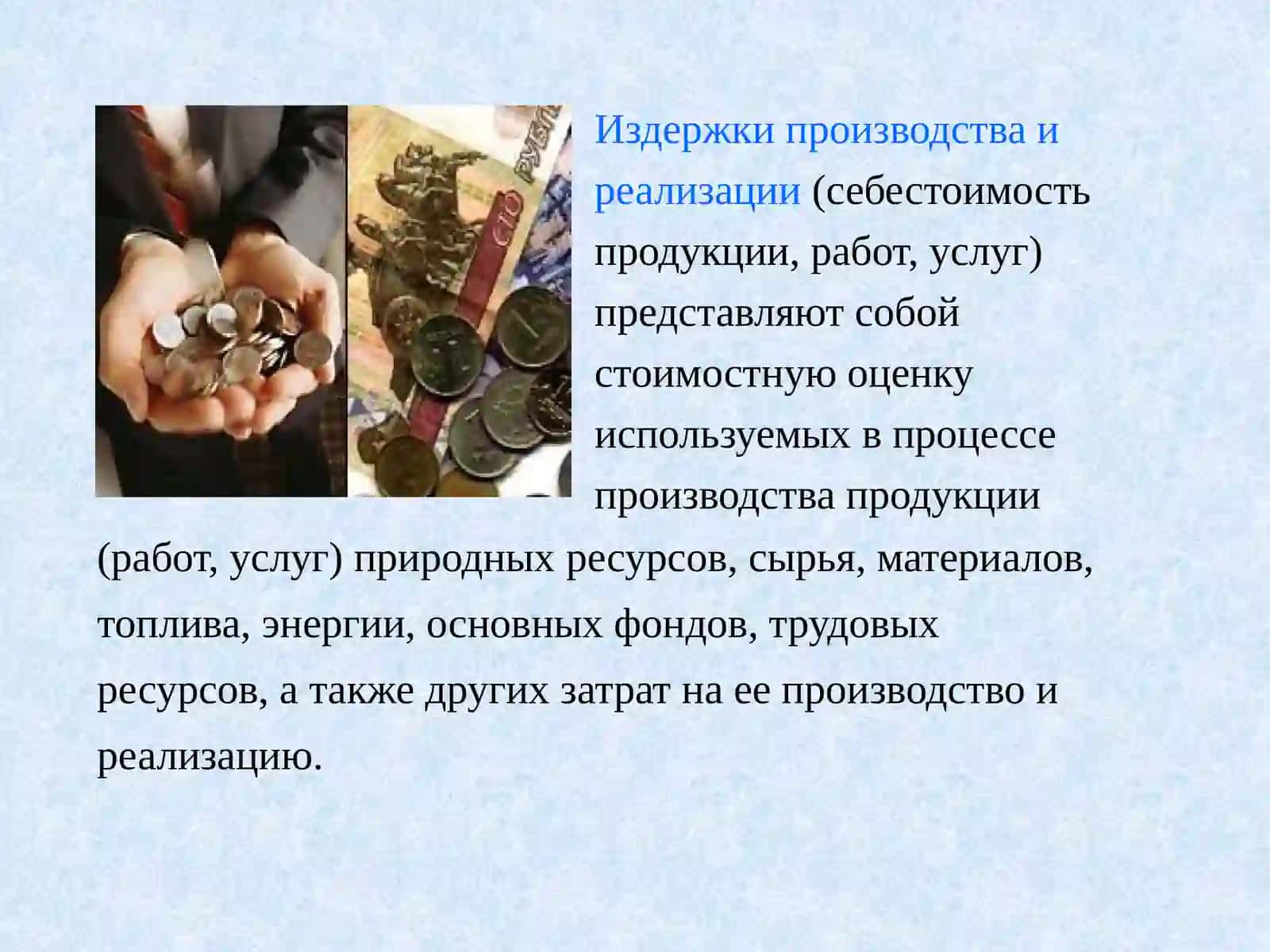 Издержки производства 4