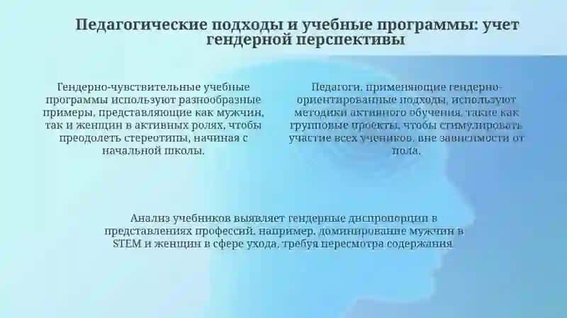 Гендерный аспект в педагогике и образовании 4
