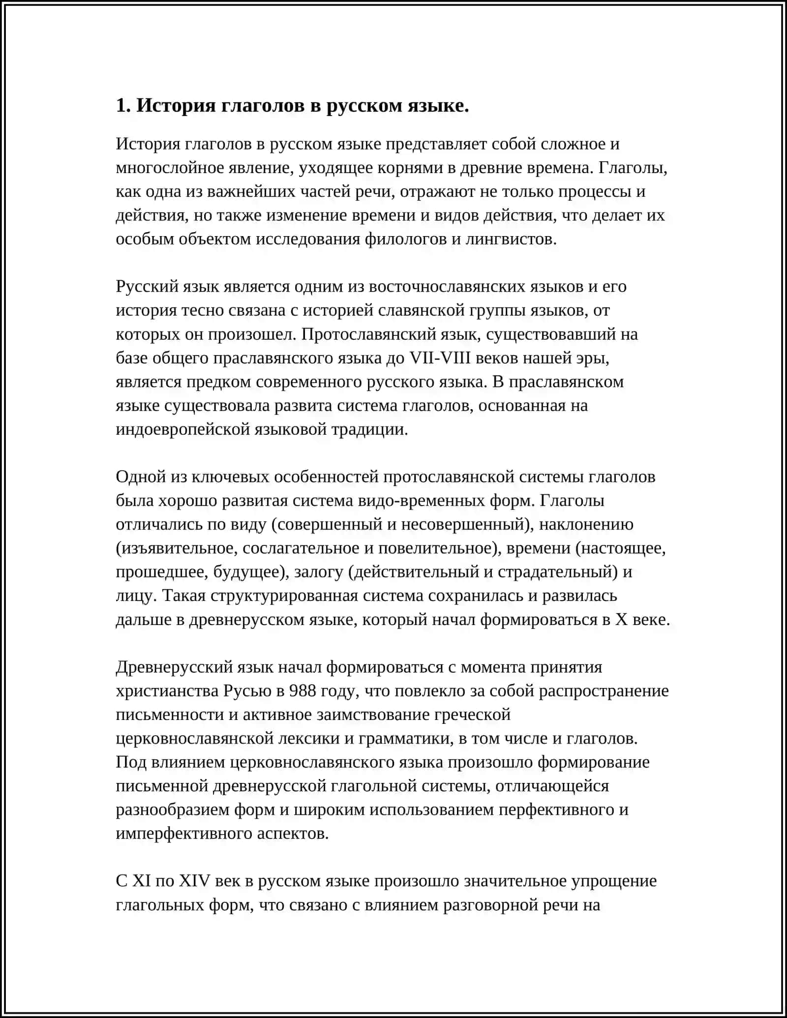 ГЛАГОЛА КАК САМОСТОЯТЕЛЬНОЯ ЧАСТЬ РЕЧИ. ЛЕКСИЧЕСКАЯ ТЕМА. " ИСТОРИЯ НАШЕГО ИСТИТУТА 4