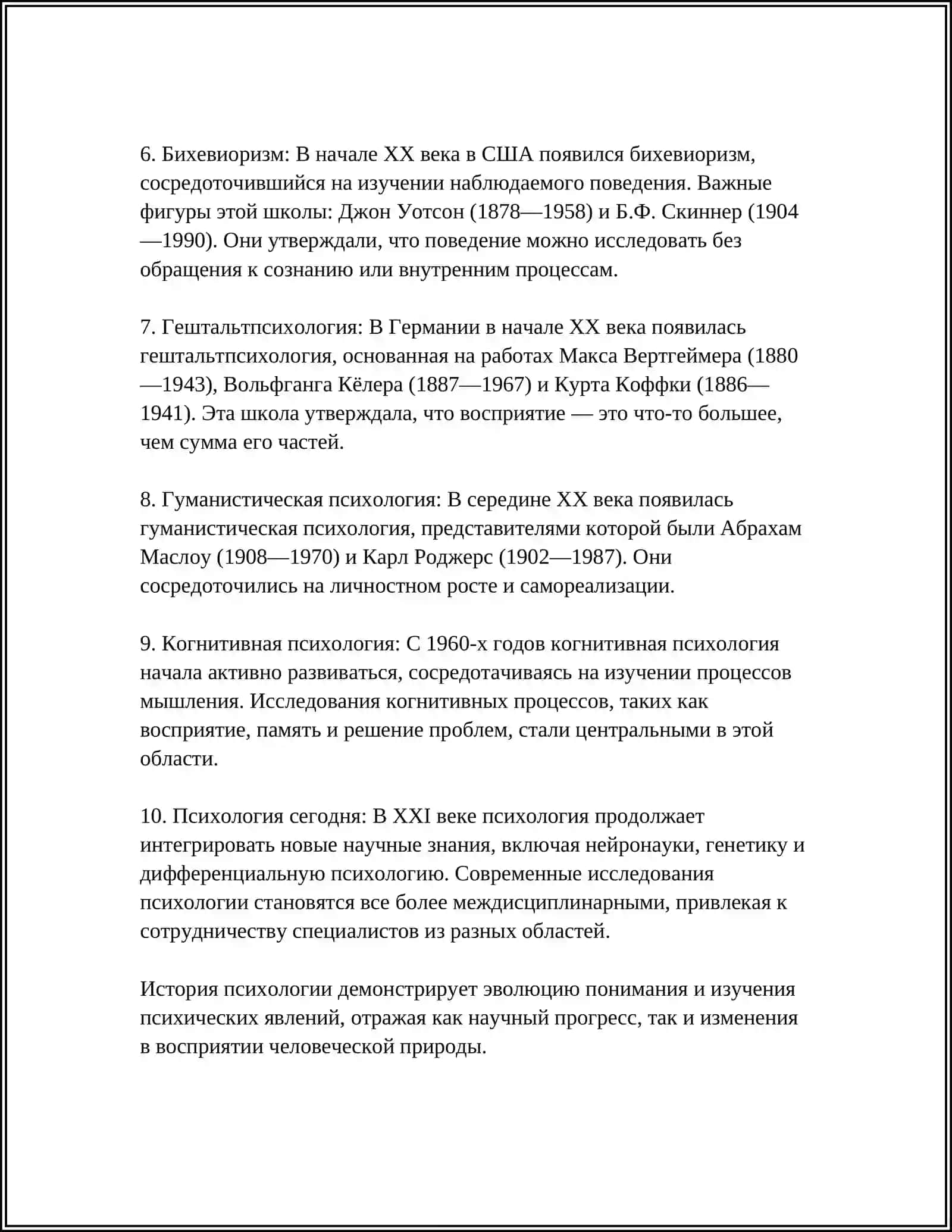 ПСИХАЛОГИЯ КАК НАУКА 4