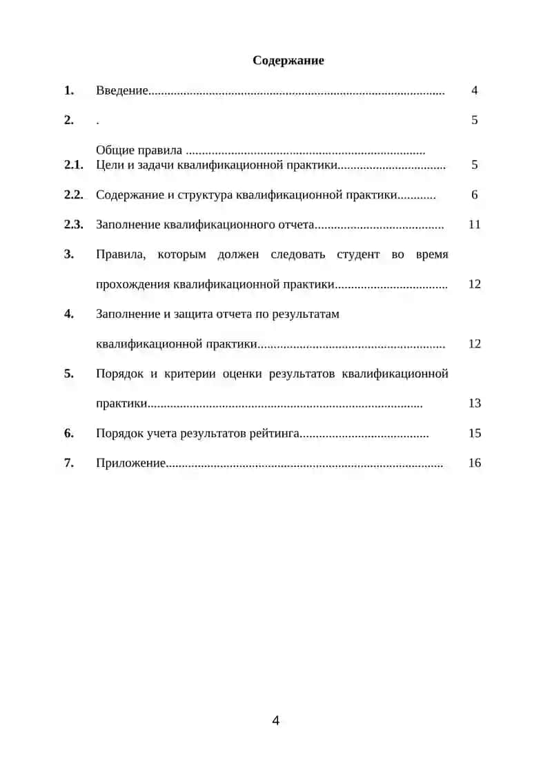Программа для студентов образовательного направления "Экономика (по отраслям и секторам)" 4