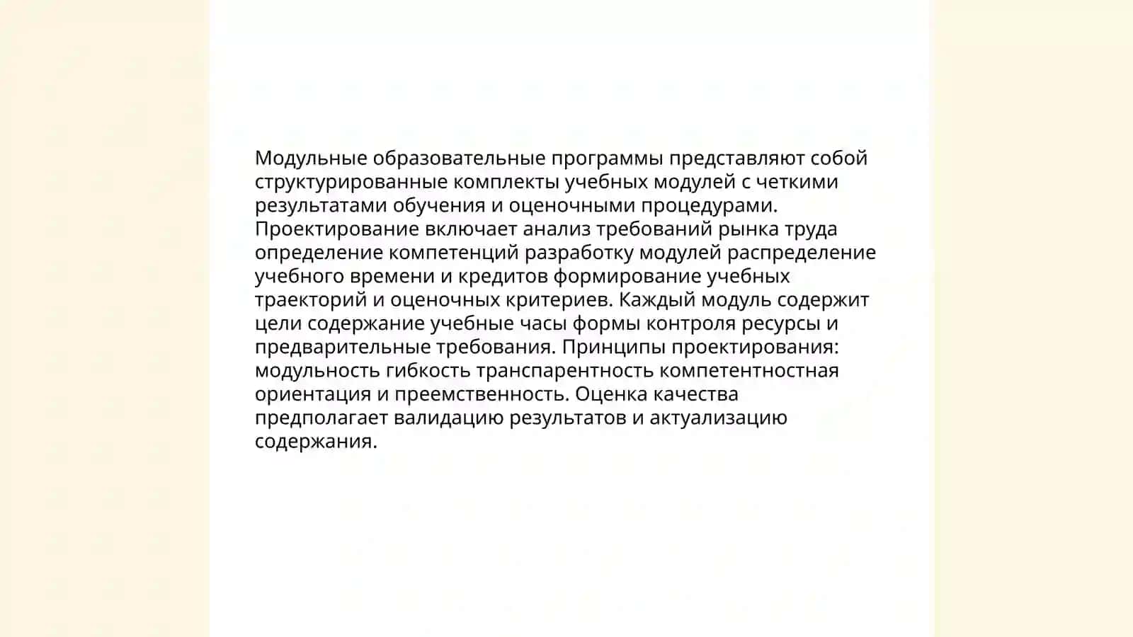 Содержание и технологии профессионального образования 4