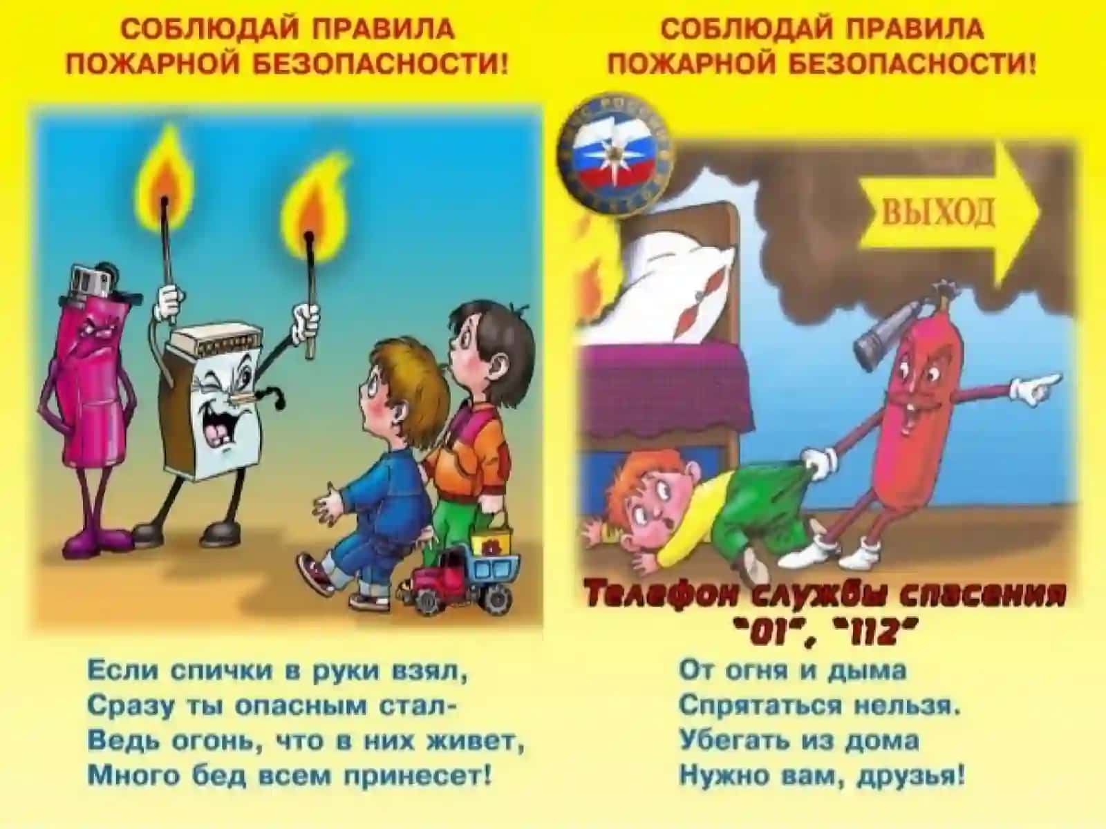 Техника безопасности на весенних каникулах 4