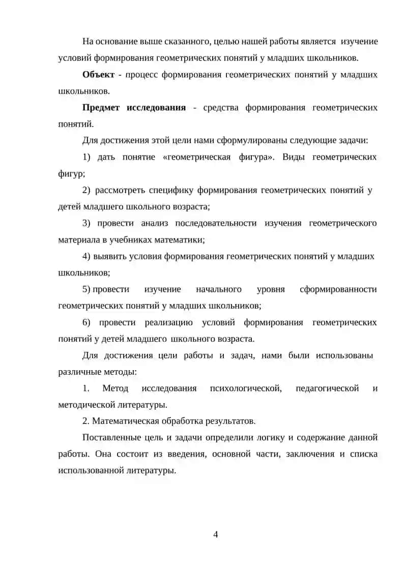 Условия формирования у младших школьников геометрических понятий 4