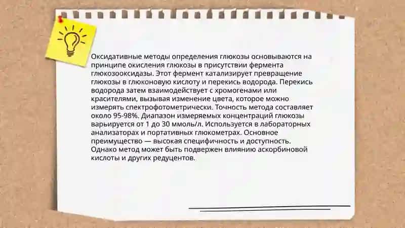 Аналитические реакции, характерные для углеводов 4