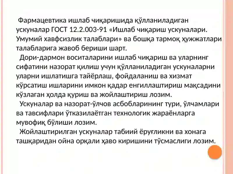 Фармацевтик ишлаб чиқаришда қаттиқ дори шакллари ишлаб чиқариш учун асбоб- ускуналар 4