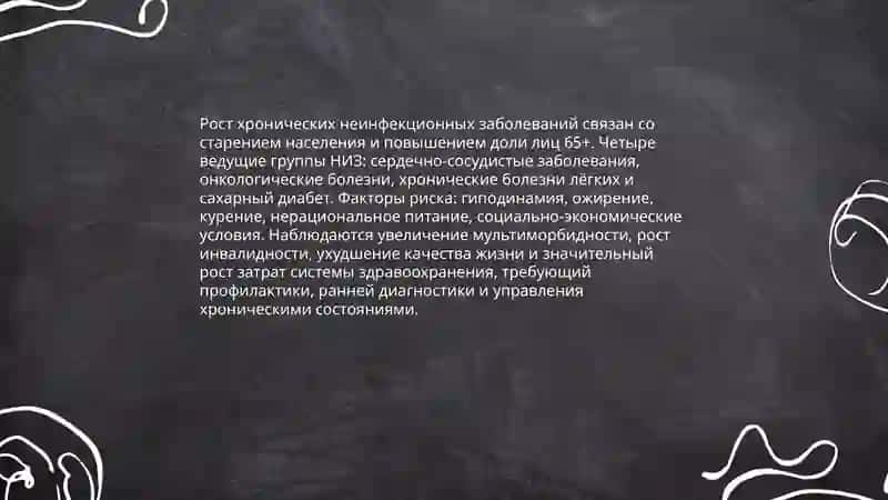 Проблемы долголетия 4