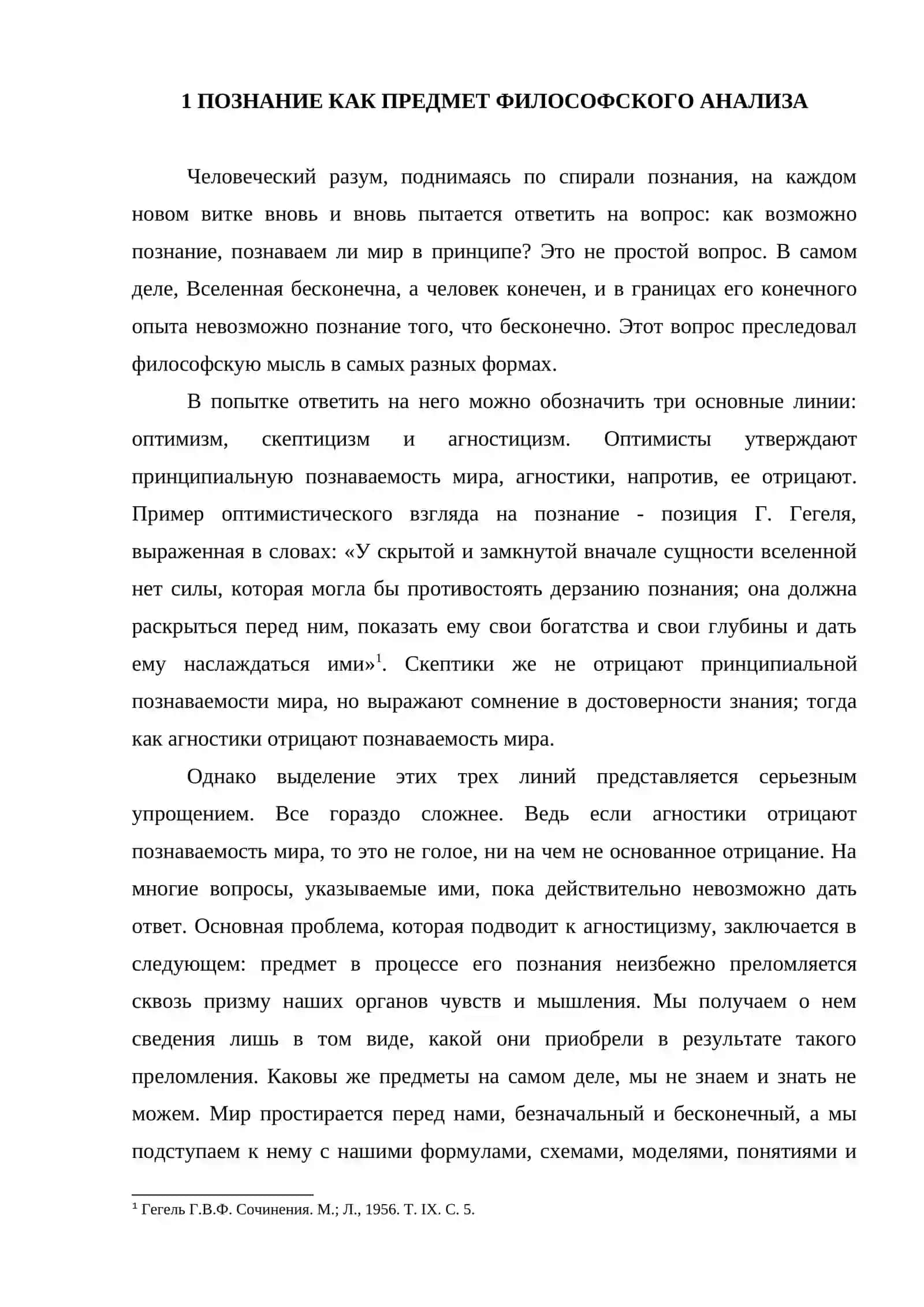 Проблема познания мира в философии 4