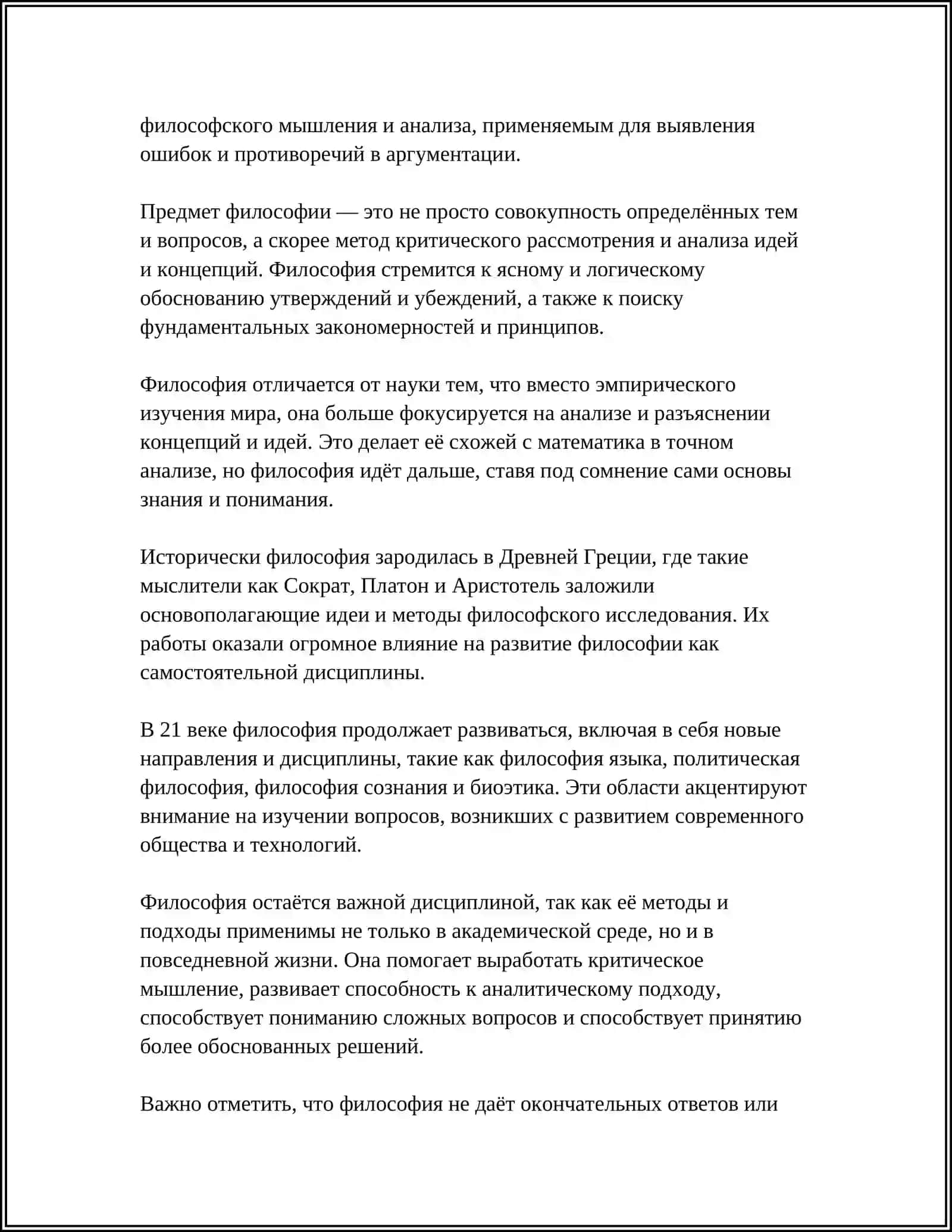 СУЩНОСТЬ ФИЛОСОФИИ И ЕЕ РОЛЬ В РАЗВИТИИ ОБЩЕСТВА 4