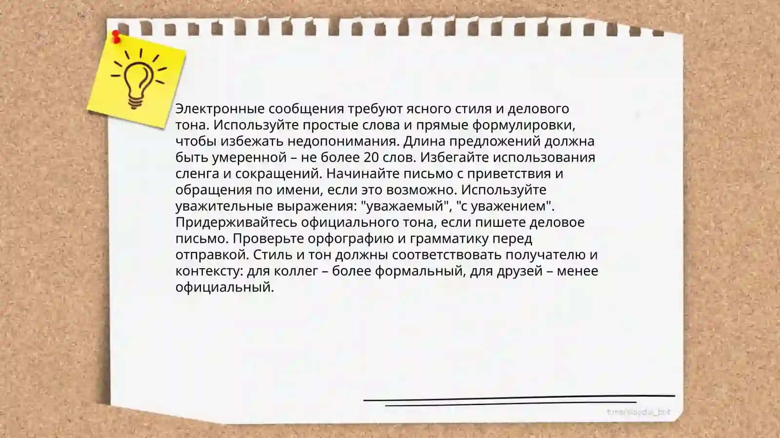 Письмо и электронное обращение: написание писем и сообщений 4