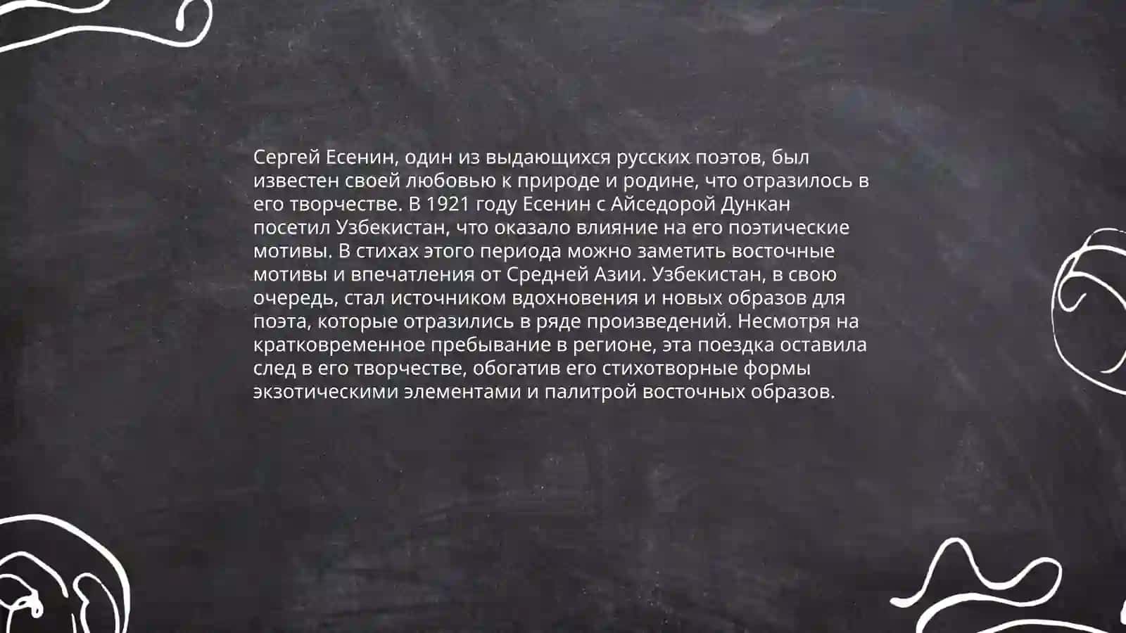 Русские страницы культуры Узбекистана( С. Есенина. А. Ахматовой) 4