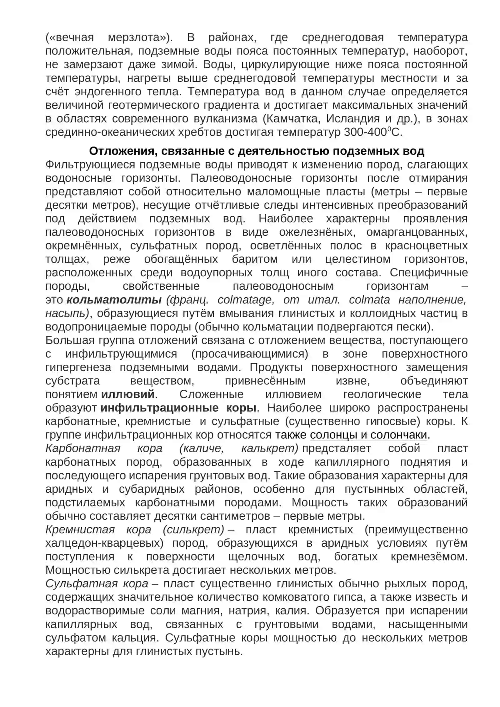 Виды вод в горных породах 4