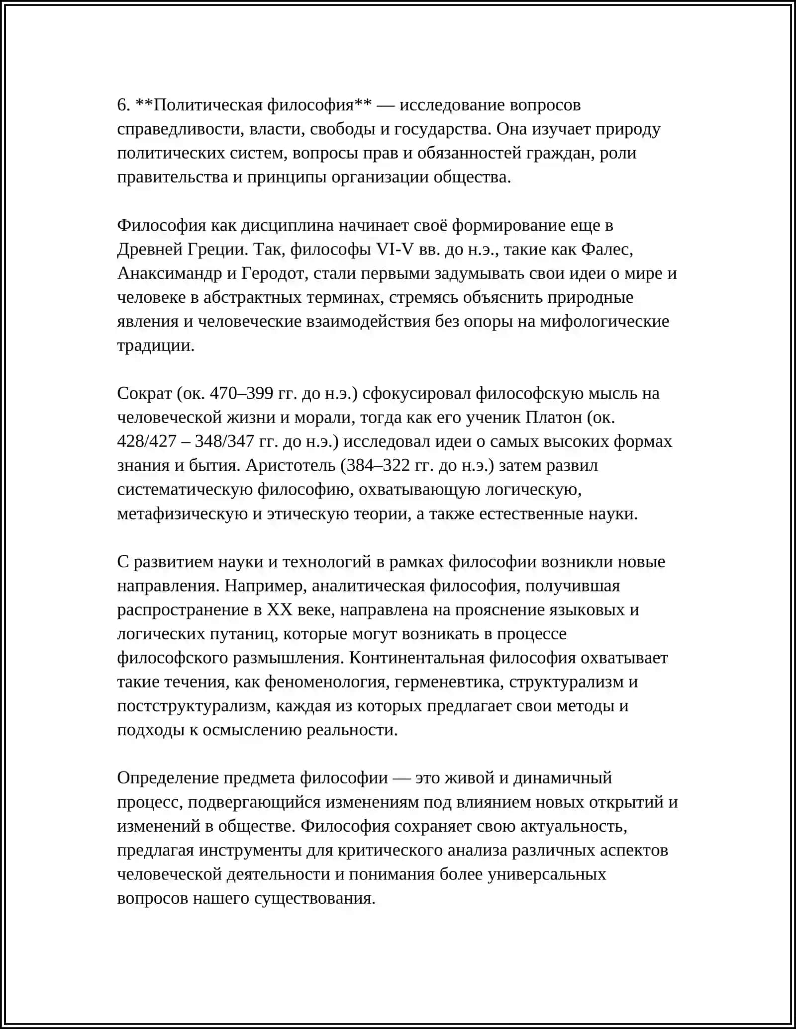 ПРЕДМЕТ, МЕТОДЫ ФУНКЦИИ И ОСНОВНЫЕ ЗАДАЧИ ФИЛОСОФИИ 4