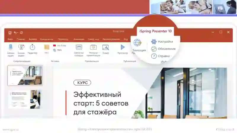 iSpring Quiz Maker dasturi va interfeysi 4
