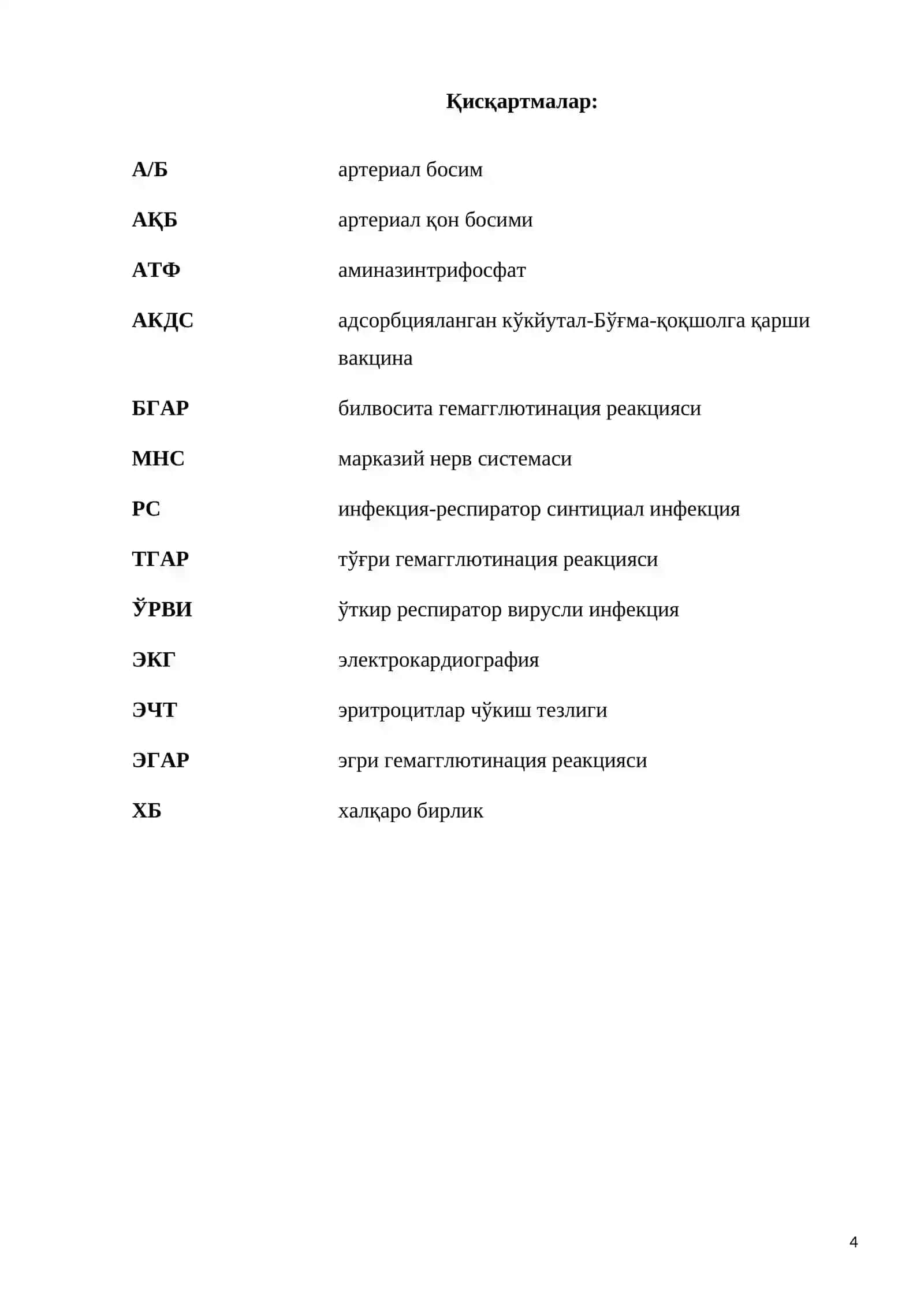 БАКТЕРИАЛ ҲАВО ТОМЧИ ИНФЕКЦИЯЛАР 4